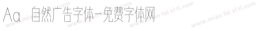 Aa 自然广告字体字体转换